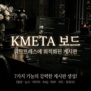 KMETA 보드 Pro